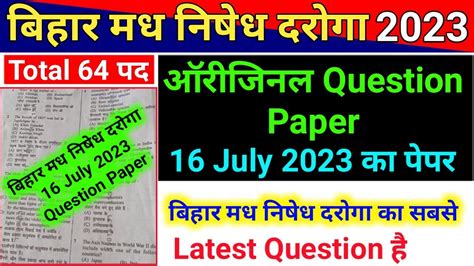 Bihar Madh Nishedh Daroga Previous Year Question Paper July