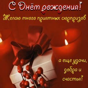 Открытка на День рождения - пожелание мужчине в красивом оформлении