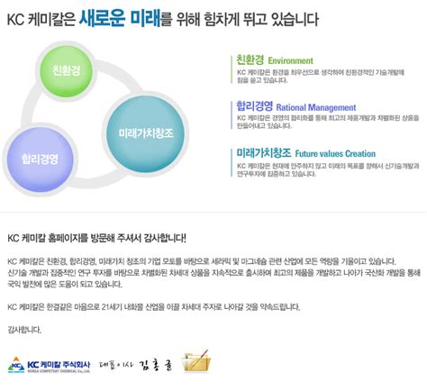 KC케미칼주식회사 세라믹 신기술을 선도하는 기업