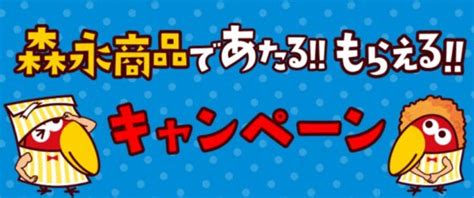 【森永キャンペーン】ファミリーマート Twitterフォローandrtでファミチキか森永商品がもらえる！