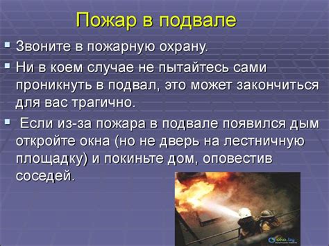 Правила поведения при пожаре - презентация онлайн
