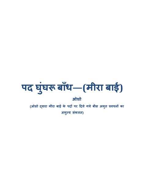 pad ghungru bandh meera