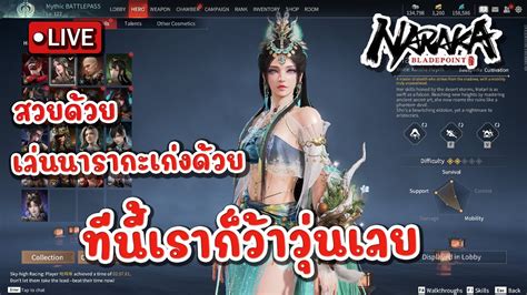 Live สวยดวย เลนนารากะเกงดวย ทนเรากวาวนเลย l Naraka YouTube