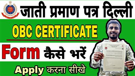 Obc Certificate Form Kaise Bhare Delhi Obc Certificate Apply Online