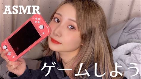 【asmr】switchのカチカチ音🎮添い寝雑談しながらゲームする🕹【睡眠用・雑談用】 Youtube