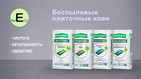 Беспылевые плиточные клеи ОСНОВИТ - YouTube