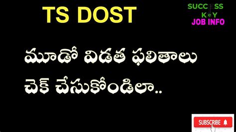 TS DOST 2021 How To Check TS DOST Phase 3 Seat Allotment TS DOST