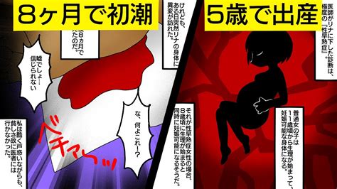 【漫画】5歳で出産した少女の人生がヤバすぎた【マンガ動画】早期出産 Youtube