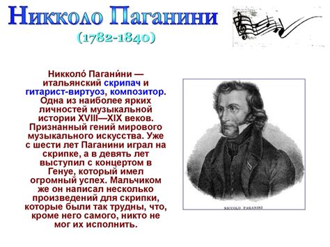 Великие композиторы мира - презентация онлайн
