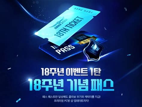 넥슨 서든어택 18주년 기념 패스·프로미스나인 캐릭터 출시