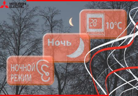 Ночной режим