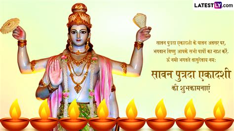 Sawan Putrada Ekadashi 2024 Wishes सावन पुत्रदा एकादशी की इन भक्तिमय Whatsapp Messages Quotes