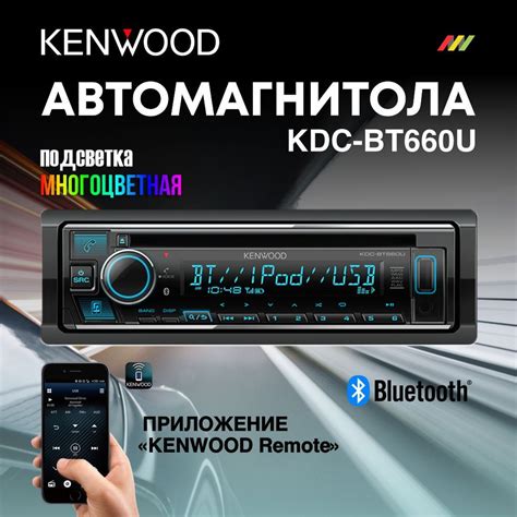 Автомагнитола Kenwood KDC-BT660U DSP1 DIN - купить в интернет-магазине ...