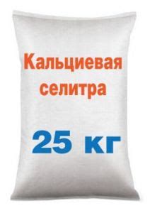 Купить Кальциевая селитра, 25 кг Цена, фото, описание, отзывы ...