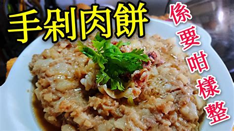 職人吹水 手剁肉餅係要咁樣整 馬蹄土魷 蒸肉餅Steamed Meat Loaf With Dried Squid YouTube