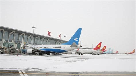 迎战降雪天！银川河东国际机场全力保障航班起降旅客出行冰雪宁夏运行