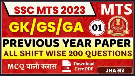 SSC MTS TARGET 2022 23 GK GS QUESTION BSA CLASS SSC MTS GK GS TOP 200