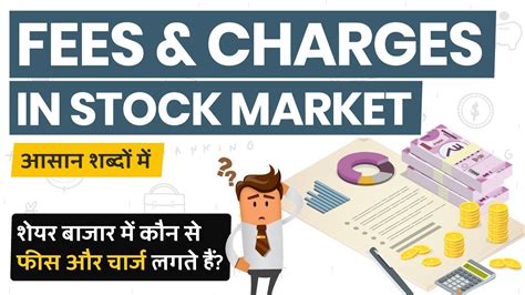 Know All The Fees Charges Of Stock Market Brokerage Fees In Stock