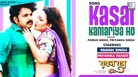 Bhojpuri Song Kasal Kamariya Ho ये गाना यूट्यूब पर मचा रहा है धमाल