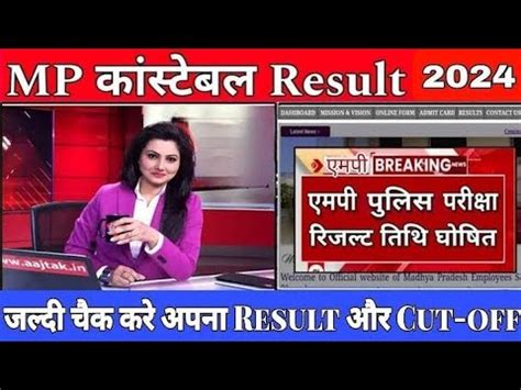 MP Police Constable Result Cut Off MP Police Result 2023 Result