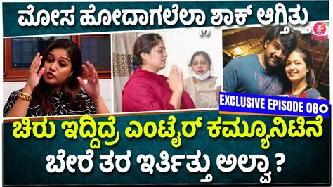 Meghana Raj Sarja Exclusive Interview ಪರತ ದನ ಒದದ ಪಠ ನನಗ