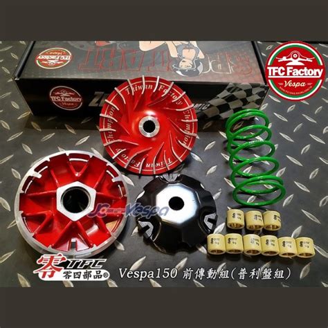 TFC Factory Racing Pulley Kit Variator Vespa 150 Sprint Primavera LT