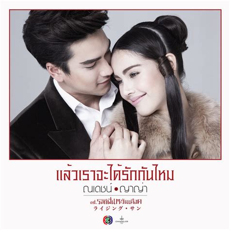 ณเดชน์ คูกิมิยะ | Spotify