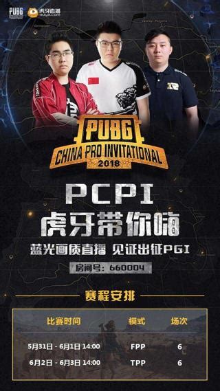 绝地求生虎牙天命杯压轴出场 将成为pcpi S2赛季最后机会 每日头条