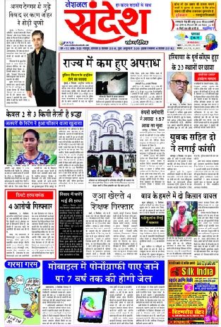 Epaper Sandesh - lasopaheroes