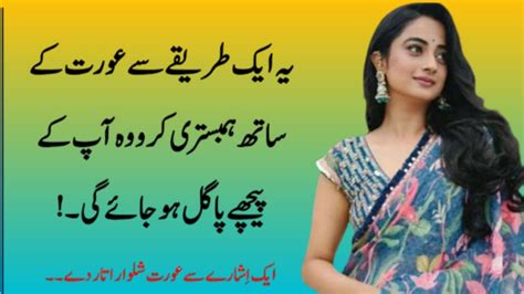 Humbistri Ka Trika In Urdo Woman Qoutes Orat KaMard Pr Fida Hona YouTube