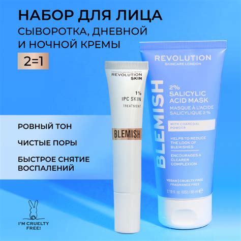 REVOLUTION SKINCARE Набор для проблемной кожи: Сыворотка для лица 1% ...
