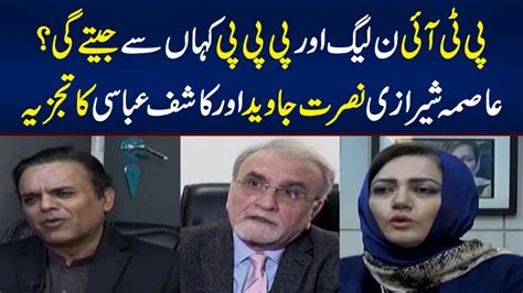 Where Will PTI PML N And PPP Win Nusrat Javeed Analysis YouTube