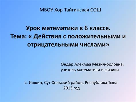 Действия с положительными и отрицательными числами - презентация онлайн