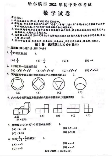 2022年黑龙江哈尔滨中考数学真题（已公布）中考数学真题中考网