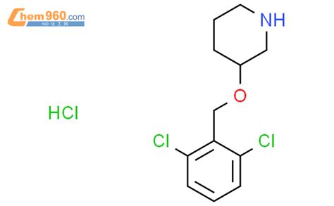 1289385 64 33 26 二氯 苄氧基 哌啶盐酸盐cas号1289385 64 33 26 二氯 苄氧基 哌啶盐酸盐