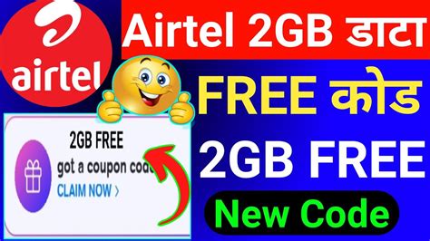 Airtel Gb Free Data Offer Airtel Free Data Code Airtel