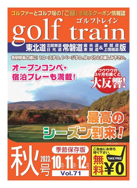 Golf Train 最新号｜株式会社ゴルフトレイン（公式ホームページ）