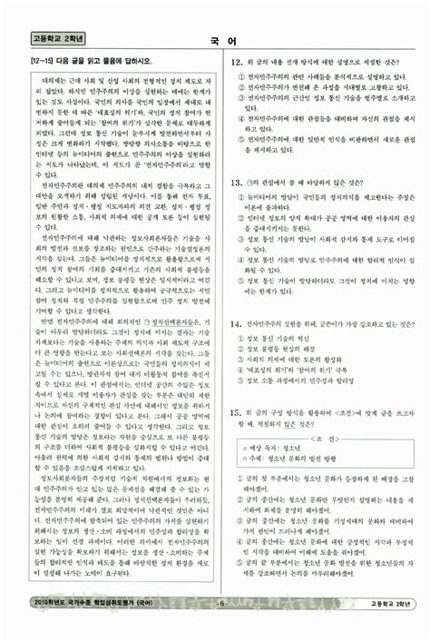 알라딘 미리보기 국가수준 학업성취도평가 대비 기출문제 모음집 고2 8절