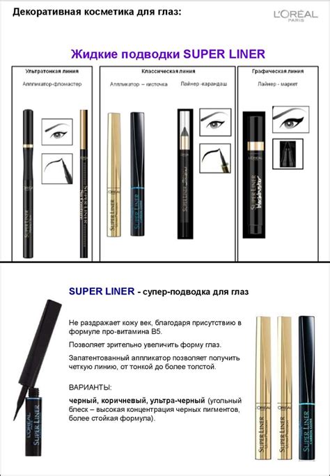 Декоративная косметика для глаз. L Oréal Paris - презентация онлайн