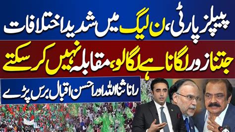 Ahsan Iqbal Rana Sanaullah Lashes Out On Bilawal Bhutto Dunya News