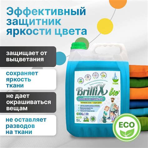 Эко-гель для стирки BrilliX «Double Protect» для цветных тканей
