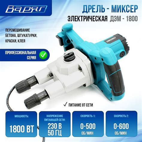 Строительный миксер ВАРЯГ ДЭМ-1800 01059, 1800 Вт - купить строительный ...