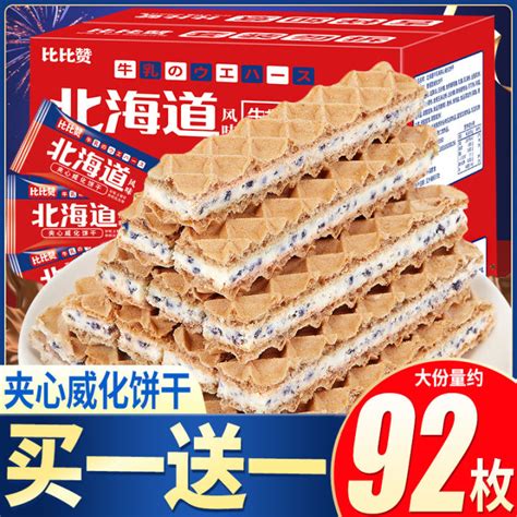 Bibizan Hokkaido Crispy Chocolate With Rice Filling Sandwich Wafer