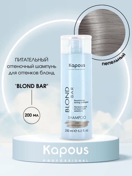 Kapous Professional Blond Bar Питательный оттеночный шампунь для ...