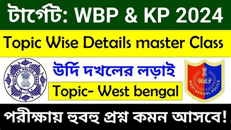 Wbp Kp Gk Gk Details Class Wbp Constable Gk Class Wbp Gk