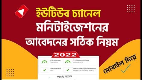 How To Apply For Monetization On Youtube In 2022 Bangla Youtube