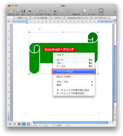 Word即効テクニック For Mac 図形の中に文字を入力する：itpro