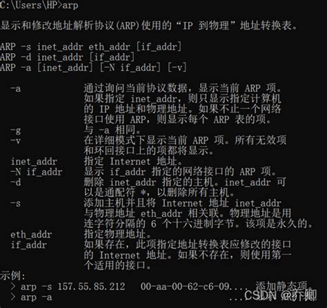 计算机网络实验：常用网络命令的使用（ping、ipconfig、netstat、tracert、arp） Csdn博客