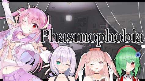 お友達とファスモフォビアpc版phasmophobia Youtube