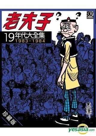 YESASIA: Lao Fu Zi Nian Dai Da Quan Ji Zhen Cang Ban Di Shi Jiu Ji ... 